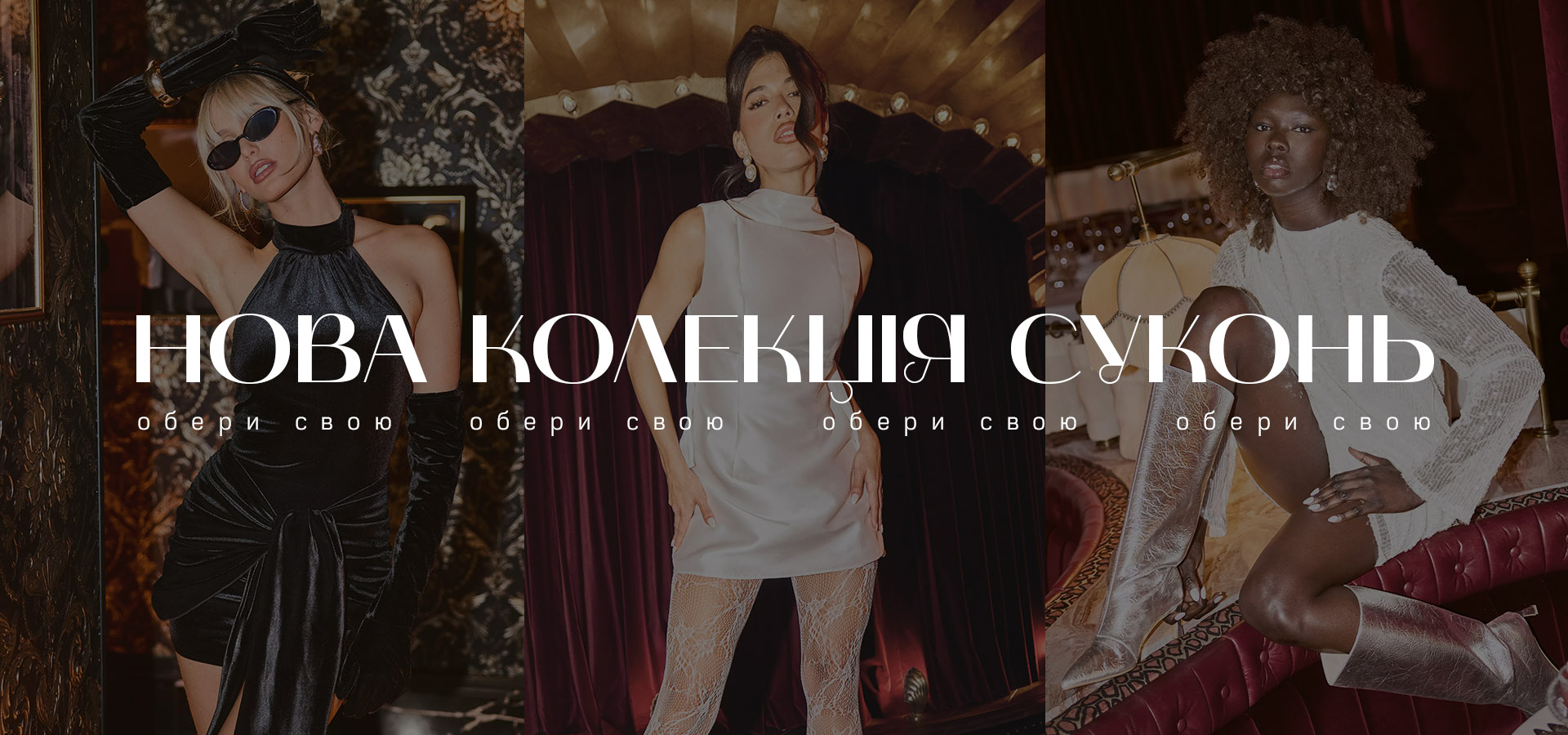 Сукні